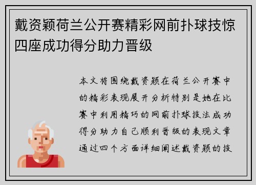 戴资颖荷兰公开赛精彩网前扑球技惊四座成功得分助力晋级