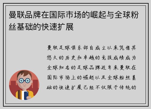 曼联品牌在国际市场的崛起与全球粉丝基础的快速扩展