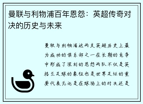 曼联与利物浦百年恩怨：英超传奇对决的历史与未来