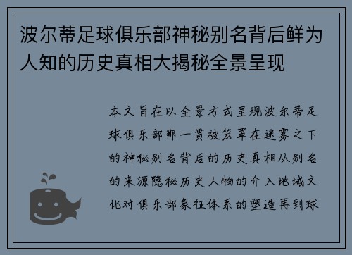 波尔蒂足球俱乐部神秘别名背后鲜为人知的历史真相大揭秘全景呈现