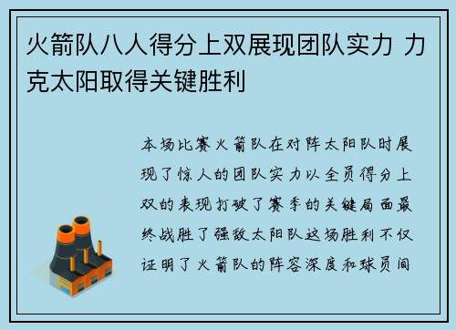 火箭队八人得分上双展现团队实力 力克太阳取得关键胜利
